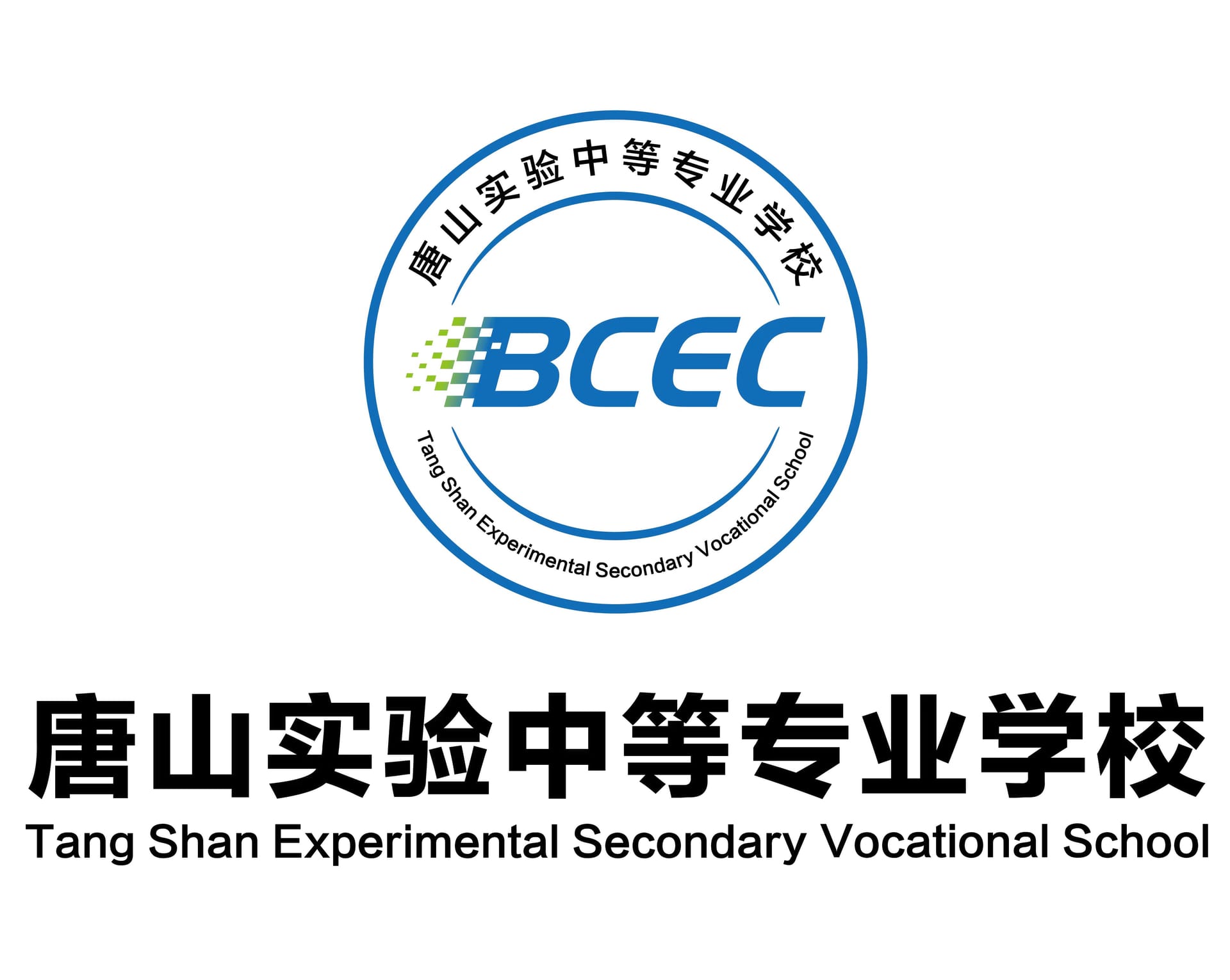 升学就业双轮驱动，匠心育人再谱新篇——唐山实验中等专业学校2026年升学喜报